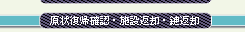 現状復帰確認・施設返却・鍵返却