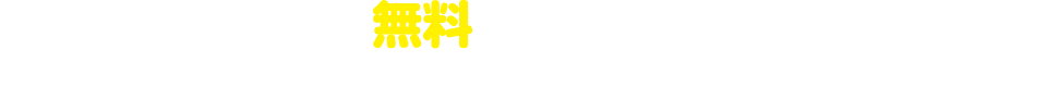 8月23日の体験会は無料です！お気軽にご参加ください。また8月24、25日の集中講座までの参加も大歓迎！