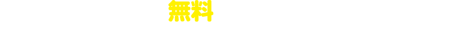 8月23日の体験会は無料です！お気軽にご参加ください。また8月24、25日の集中講座までの参加も大歓迎！