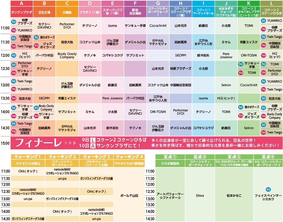 イベントスケジュール