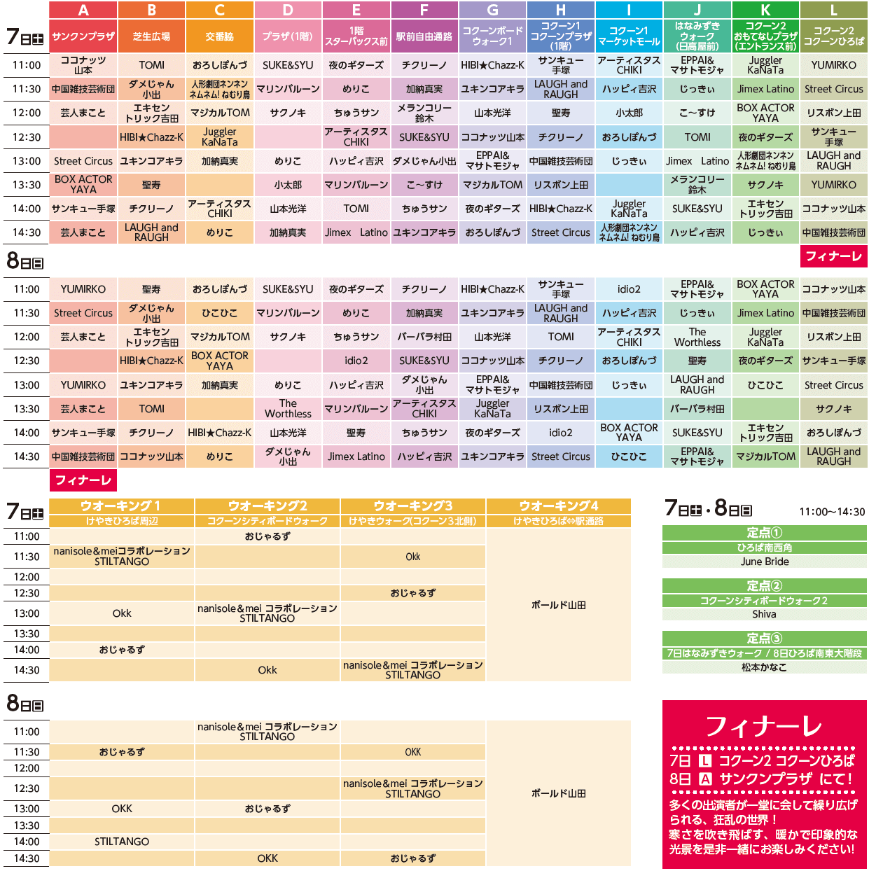 スケジュール