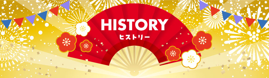 History ヒストリー