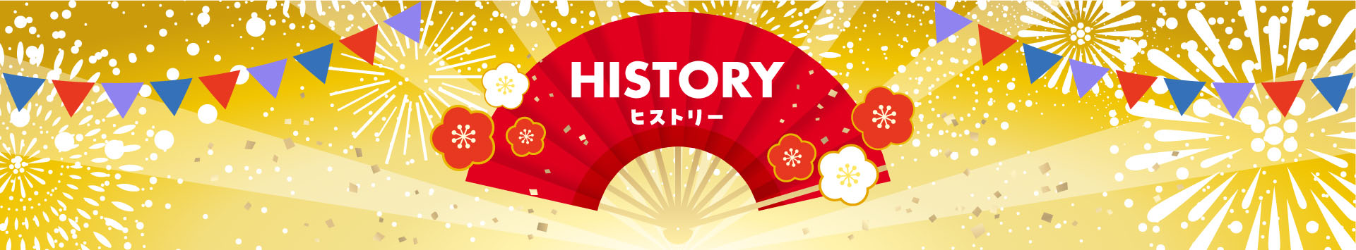 History ヒストリー