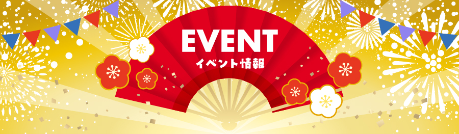 Event イベント概要