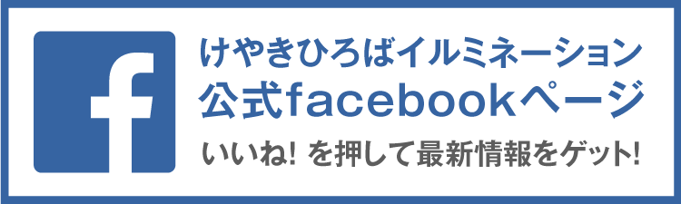 公式facebookページ