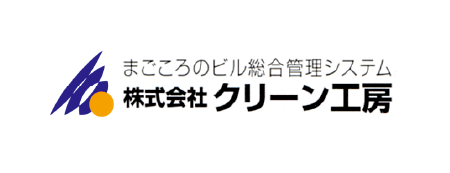 クリーン工房