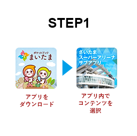 step1 アプリをダウンロード