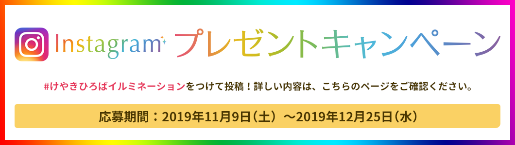 インスタグラムプレゼントキャンペーン