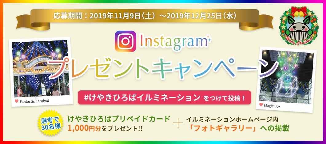 インスタグラムプレゼントキャンペーン