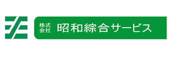 株式会社昭和綜合サービス