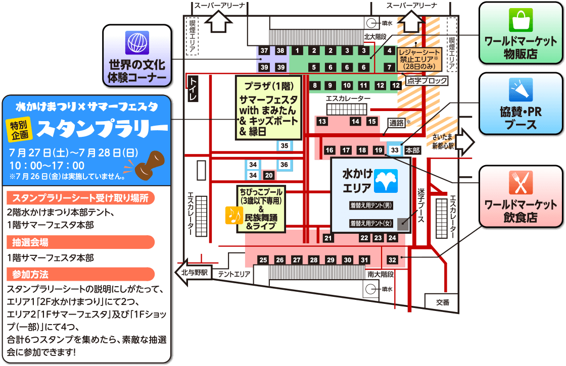 ワールドマーケット 屋台 第18回 たまアリ タウン けやきひろば 水かけまつり ワールドフェスタ 19