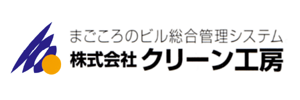 クリーン工房