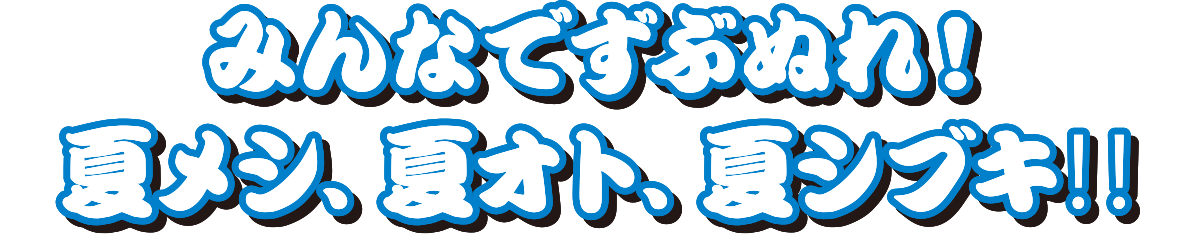 GMO水かけまつり2026 in けやきひろば –Keyaki Water Splash-