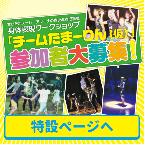 身体表現ワークショップ