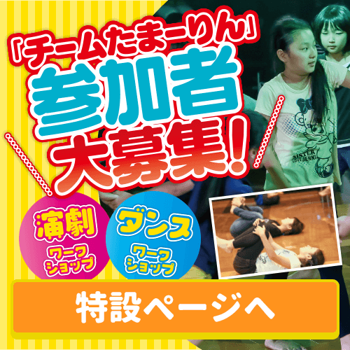 身体表現ワークショップ