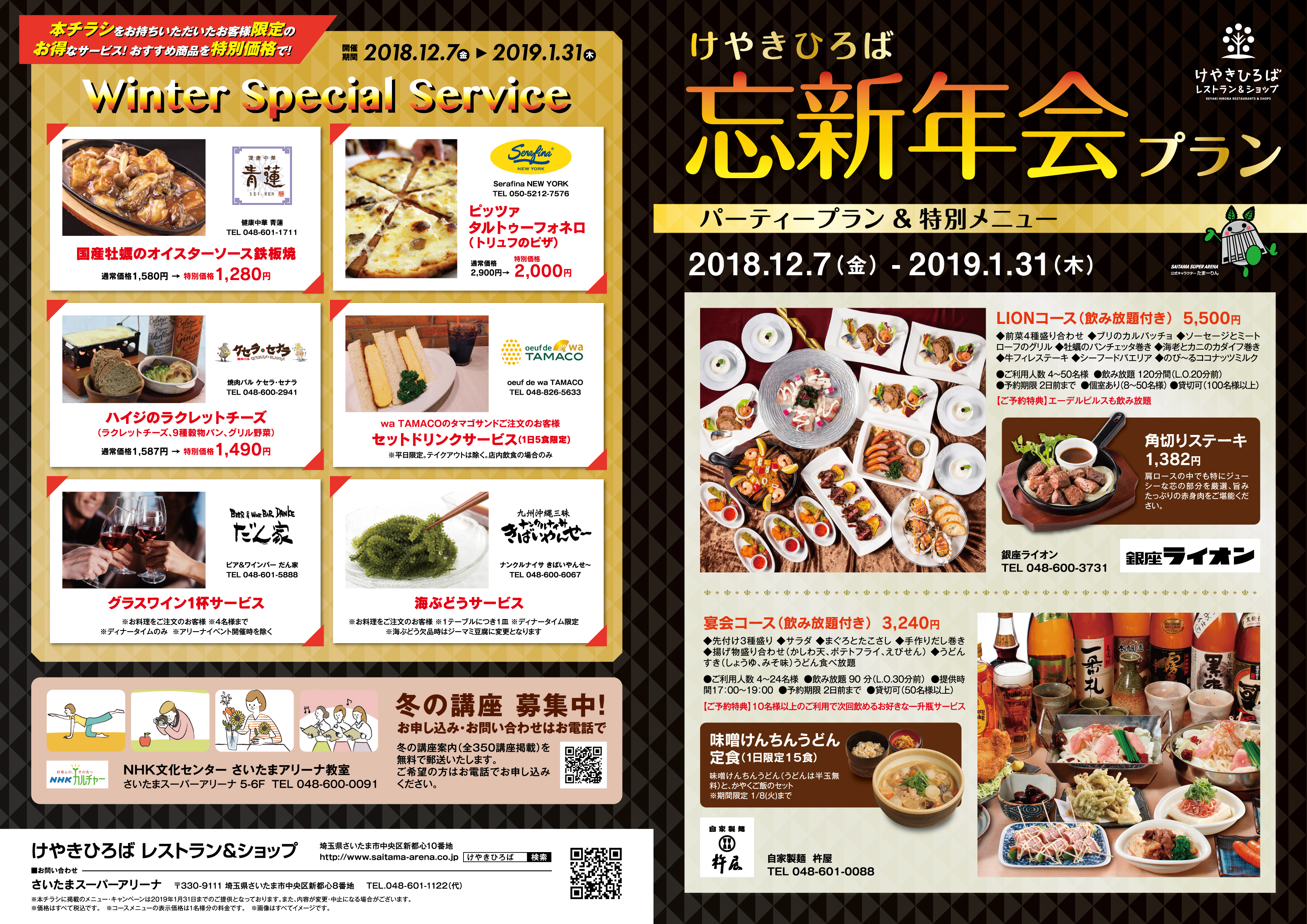忘新年会 クリスマスはけやきひろばレストラン ショップでいかがですか たまアリ タウン 忘新年会 クリスマスはけやきひろばレストラン ショップでいかがですか たまアリ タウン