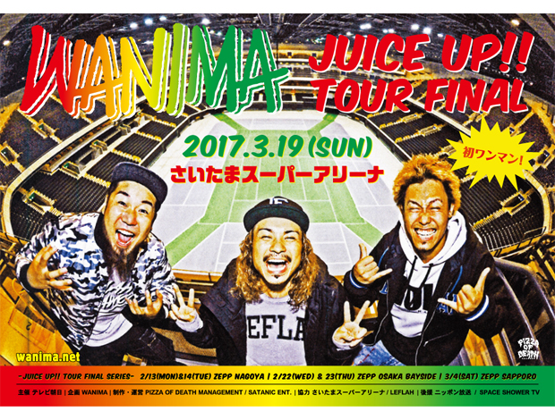 Wanima Juice Up Tour Final ワンマン イベントスケジュール さいたまスーパーアリーナ たまアリ タウン