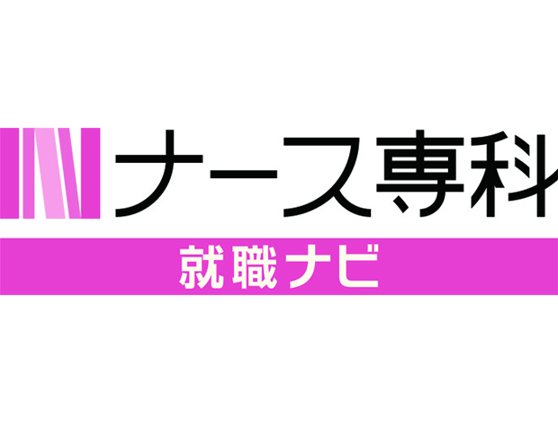 ナース専科就職ナビ　合同就職説明会2019