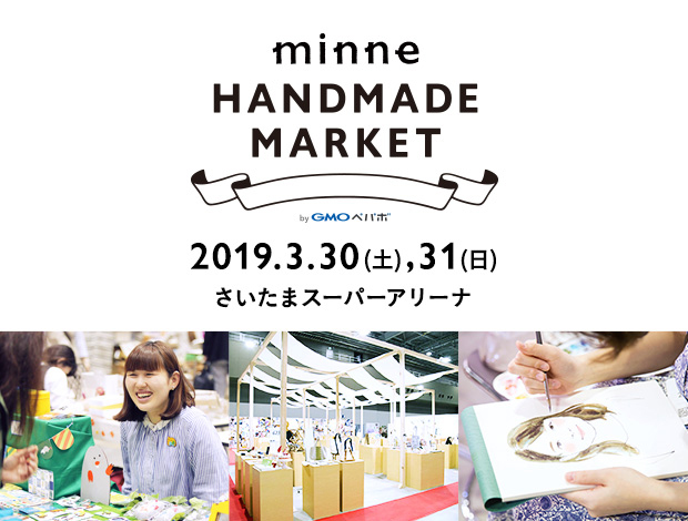 minneのハンドメイドマーケット2019"