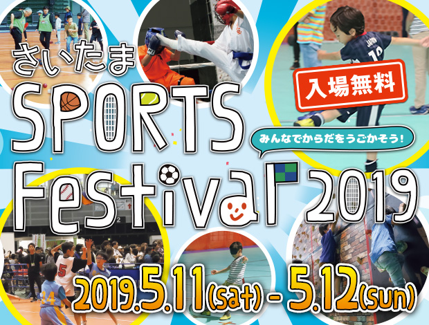 さいたまSPORTS Festival 2019