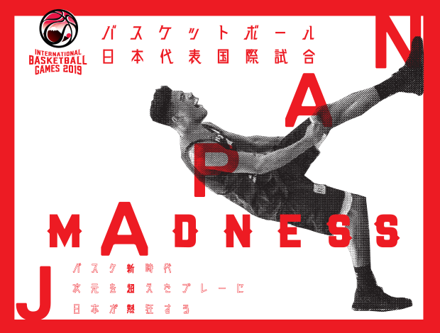 バスケットボール日本代表国際試合 International Basketball Games 2019（男子）／バスケットボール女子日本代表国際試合 三井不動産カップ 2019（女子）