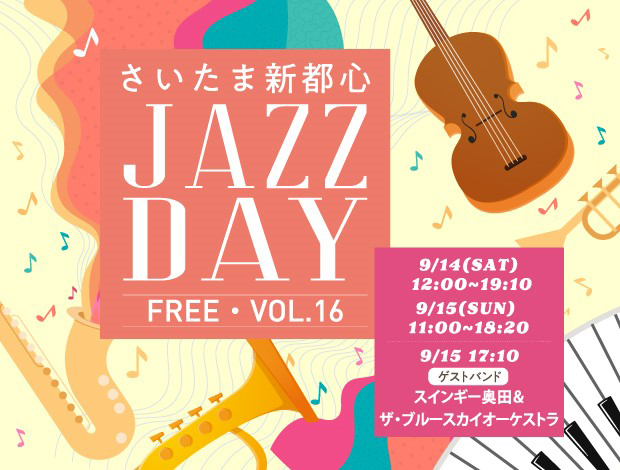 さいたま新都心JAZZDAY"