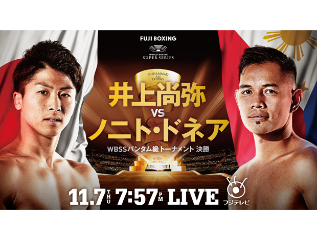 FUJI BOXING WORLD BOXING SUPER SIRIES 井上尚弥 vs ノニト・ドネア