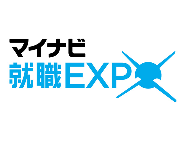 マイナビ就職EXPO　さいたま会場"