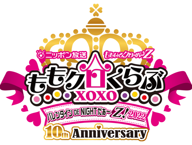 ニッポン放送 ももいろクローバーＺ　ももクロくらぶxoxo ～バレンタイン DE NIGHT だぁ～Ｚ！2022「表」