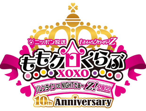 ニッポン放送 ももいろクローバーＺ　ももクロくらぶxoxo ～バレンタイン DE NIGHT だぁ～Ｚ！2022「裏」