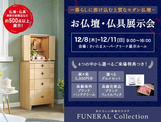 FUNERAL Collection