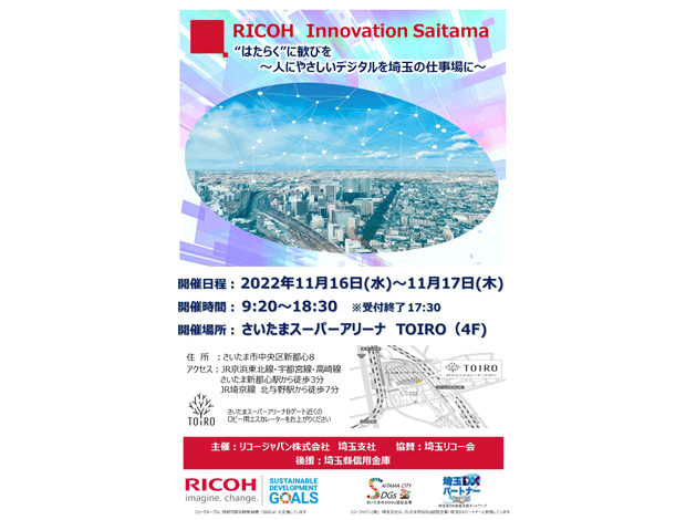RICOH Innovation Saitama2022