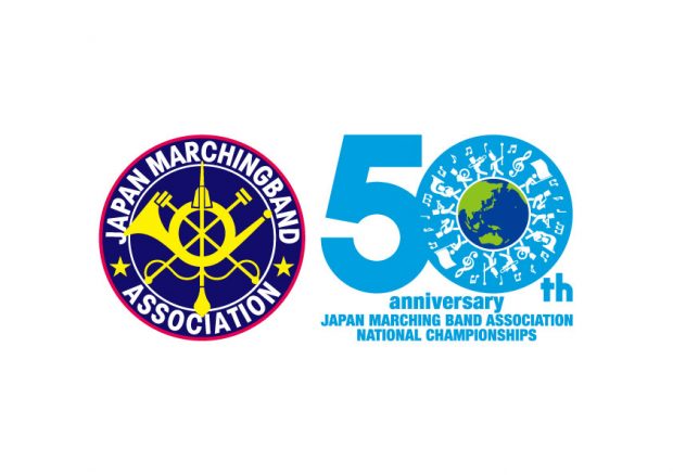 第50回マーチングバンド全国大会