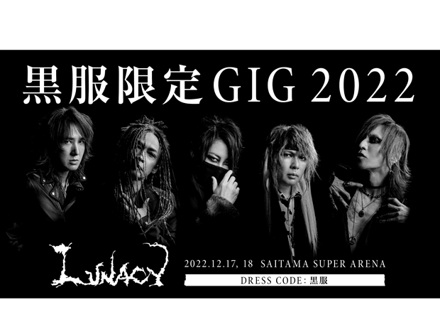 黒服限定GIG 2022 LUNACY