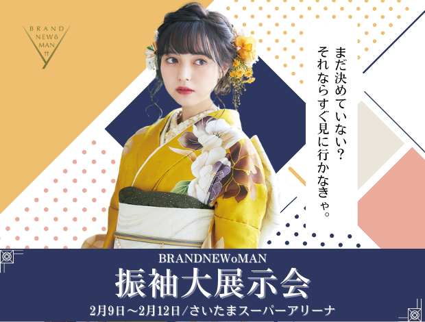 BRANDNEWoMAN  振袖大展示会