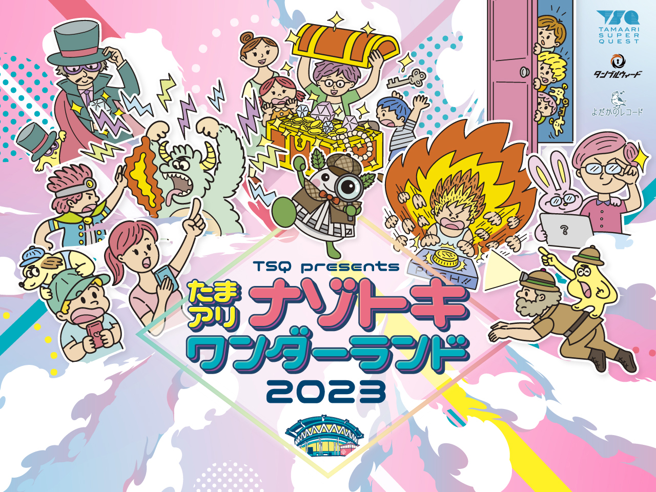 TSQ presents たまアリ ナゾトキワンダーランド 2023