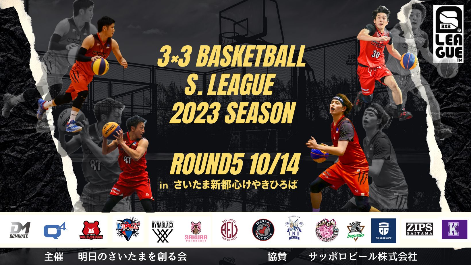 3X3 s league　公式戦