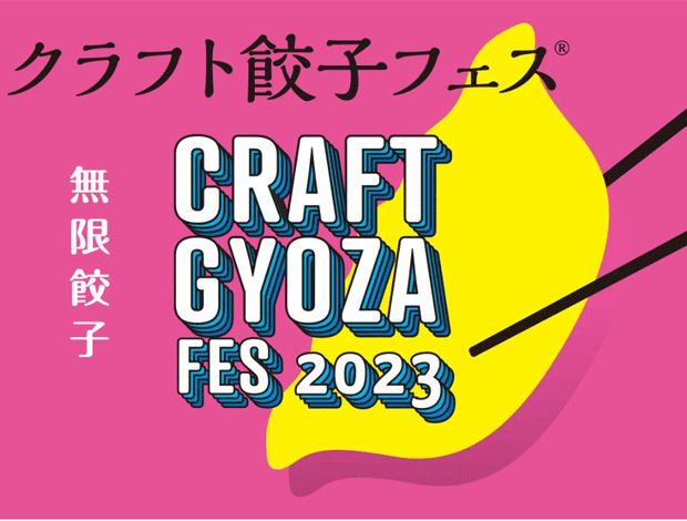 クラフト餃子フェス 2023 SAITAMA