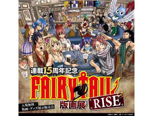 FAIRY TAIL版画展 RISE