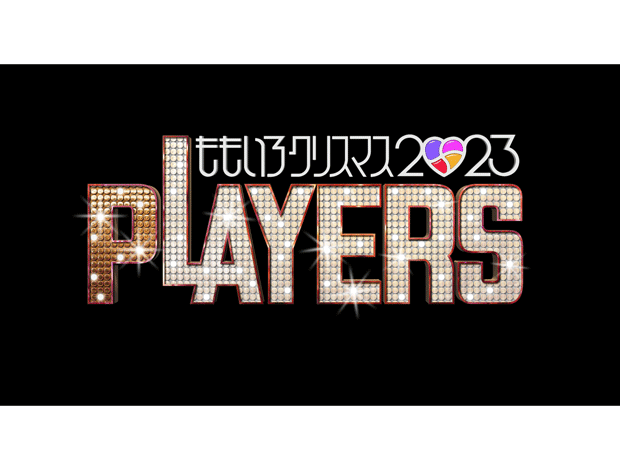 ももいろクリスマス2023 PLAYERS