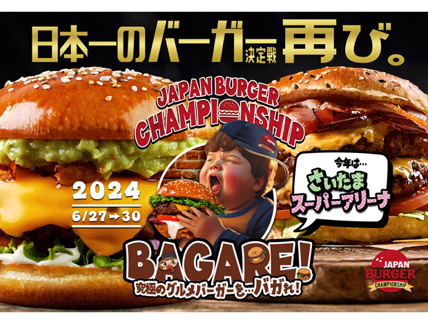 JAPAN BURGER CHAMPIONSHIP 2024