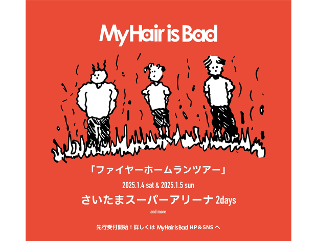 My Hair is Bad presents「ファイヤーホームランツアー」
