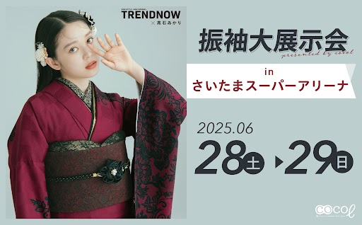 振袖ココル大展示会