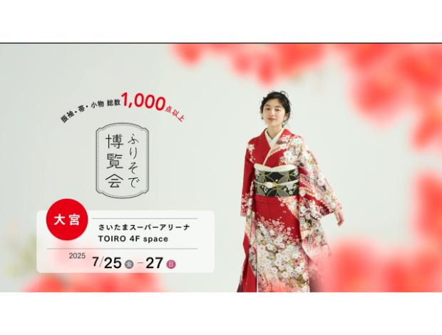 ふりそで博覧会＜きものやまと＞