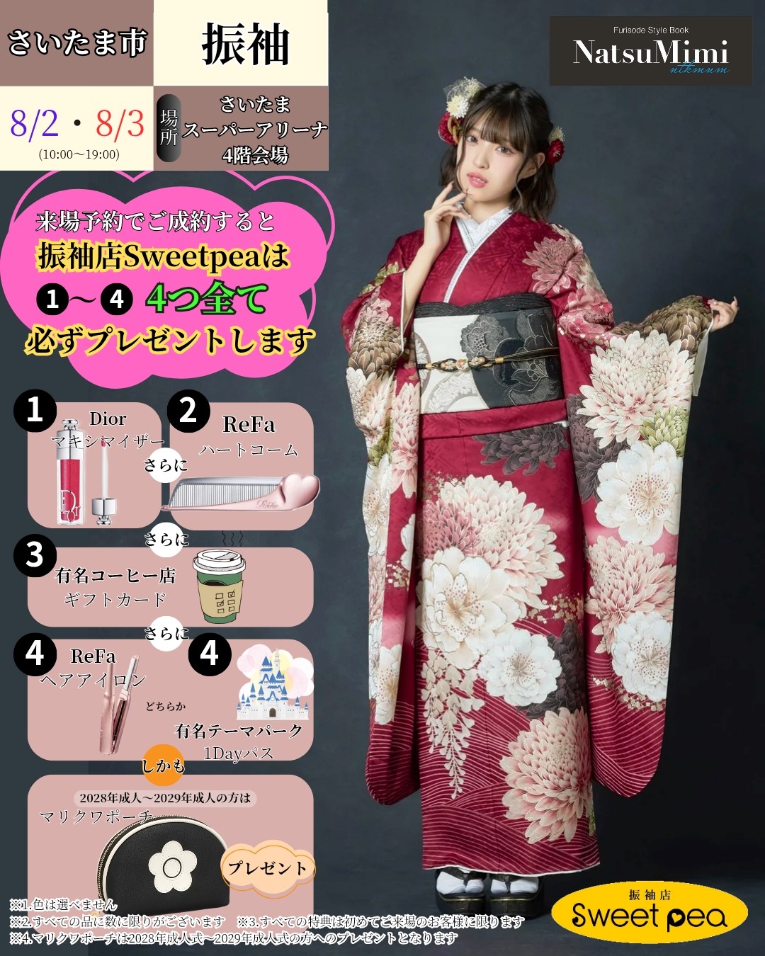 振袖店Sweetpea 展示会
