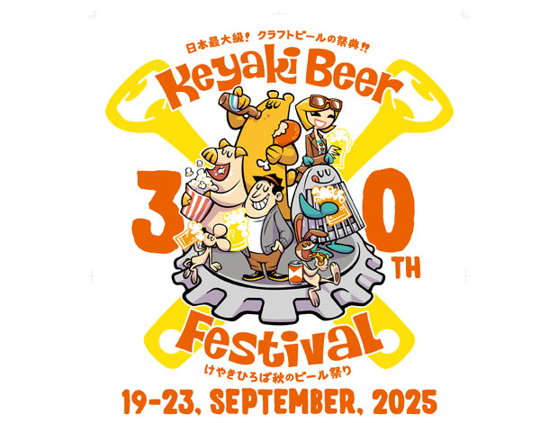 2025けやきひろば秋のビール祭り