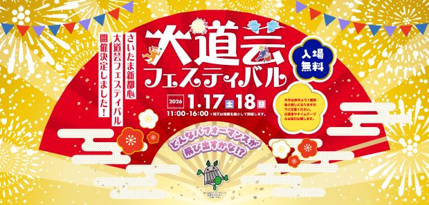 第21回さいたま新都心大道芸フェスティバル