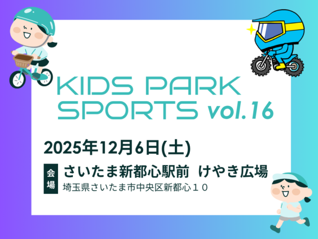 KIDS PARK SPORTS Vol.16