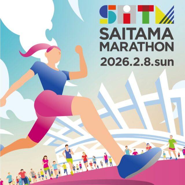 さいたまマラソン2026"