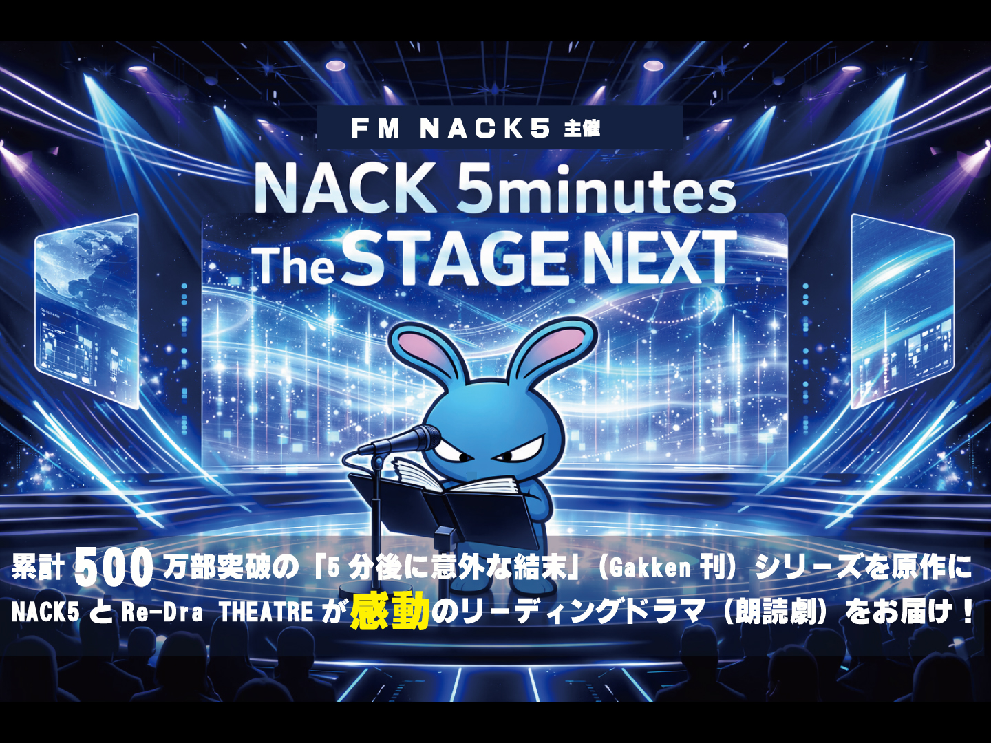 NACK 5minutes The STAGE NEXT